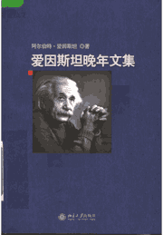 科学素养文库 科学元典丛书封面
