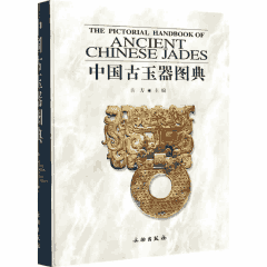 中国古玉器图典封面
