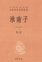 淮南子 陈 广 忠著封面