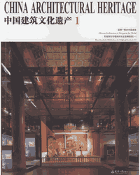 中国建筑文化遗产封面
