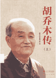 胡乔木文丛封面