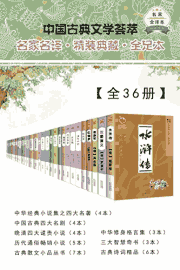 中国古典文学荟萃 四种格式封面