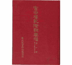 宫中档乾隆朝奏折封面