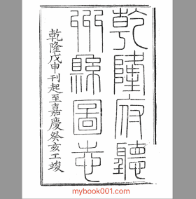 洪亮吉 洪北江全集 授经堂刊 光绪3-5年封面