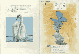 彩色世界童话全集封面