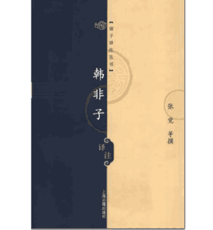 诸子译注丛书封面