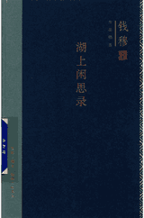 钱穆作品精选 全8种封面