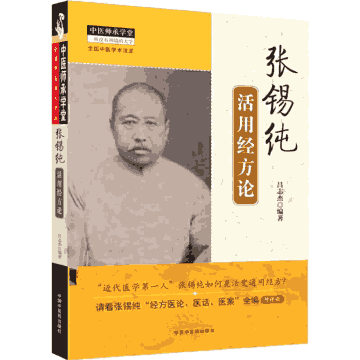 中医师承学堂 第2部分 2012-2016封面