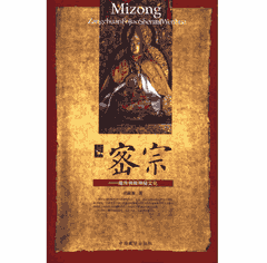 密宗封面