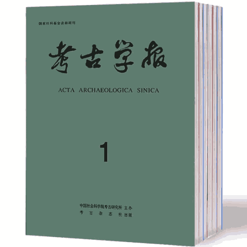 考古期刊封面