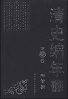 清史编年（原目录注明20重印，第5册为00版）封面