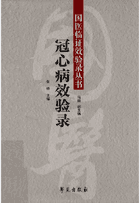 国医临证效验录丛书封面