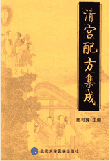 清宫配方集成封面
