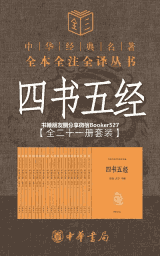 四书五经 套装 文字版封面