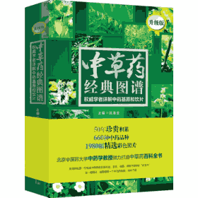 中草药经典图谱封面