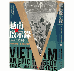 越南启示录封面
