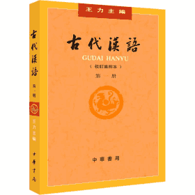 古代汉语-校订本封面