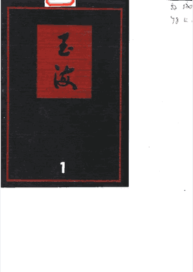 玉海 1个单册➕1-5合册封面