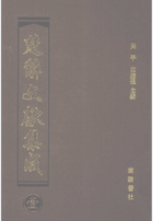 楚辞文献集成封面