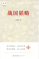 韬略平天下封面