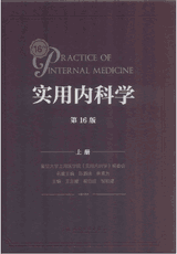 实用内科学封面