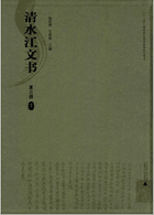 清水江文书 第三辑封面