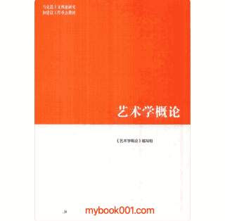 艺术学概论封面