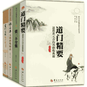 唐山玉清观道学文化丛书 第2部分 2012-2018封面