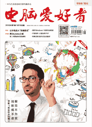 电脑爱好者2016年全年打包封面