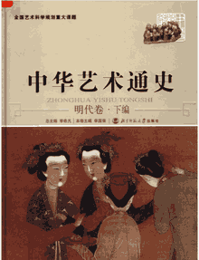 中华艺术通史封面