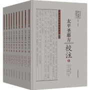 太平圣惠方 校注封面