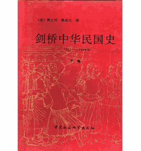 剑桥中国史封面