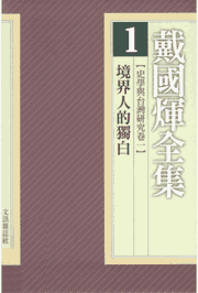 戴国辉全集封面