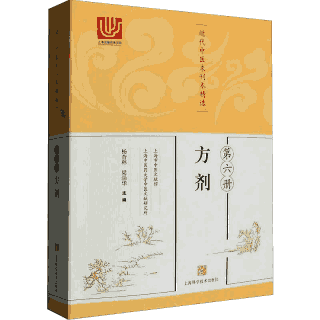 近代中医未刊本精选封面