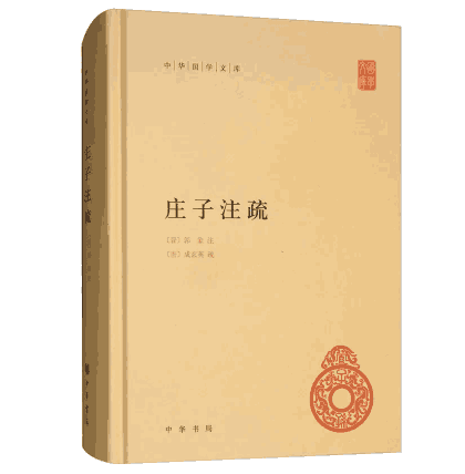 中华国学文库第1～8辑中华书局封面