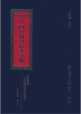 中国传统科仪本汇编封面