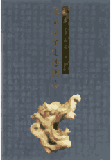 北京辽金史迹图志封面