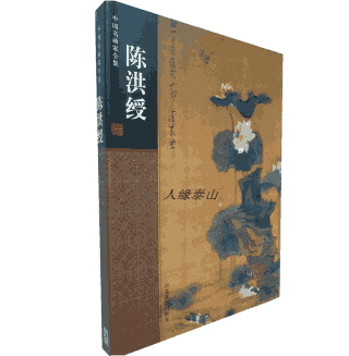 中国名画家全集封面