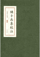 陈子昂集校注封面