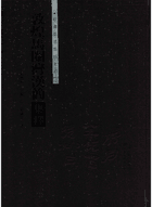 甘肃秦汉简牍集释 2013–2020封面