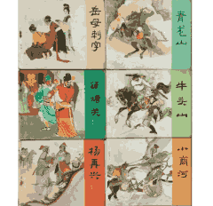 小人书（上下集）封面