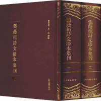 张荫桓诗文珍本集刊封面