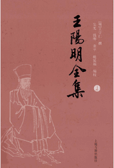 王阳明全集封面