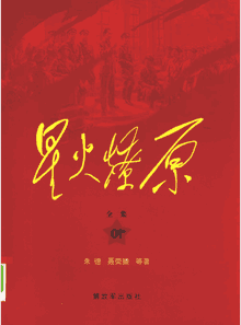 星火燎原封面