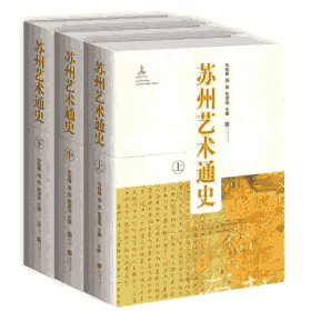 苏州艺术通史封面