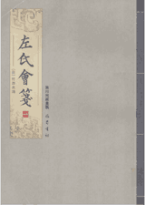 左氏会笺封面