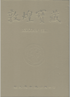 敦煌宝藏（附索引）封面