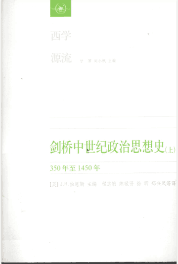剑桥中世纪政治思想史 350年至1450年封面