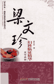传承中医:国家级名老中医临证精华 2011–2014封面