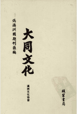 伪满洲国期刊汇编封面